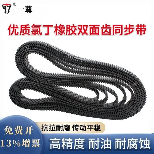 一尊双面齿同步皮带DAS5M950/1000/1050/1060传动齿形橡胶同步带