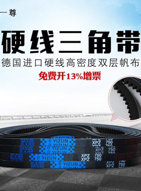 一尊三角带传动带XPZ1237/1250/1262/1270/3VX500/1287空压机皮带