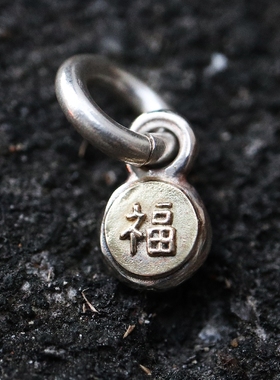 福字吊坠铁头的店纯银情侣迷你