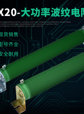 波纹电阻 绕线电阻刹车电阻RX20-2000W50RJ 尺寸60*510mm