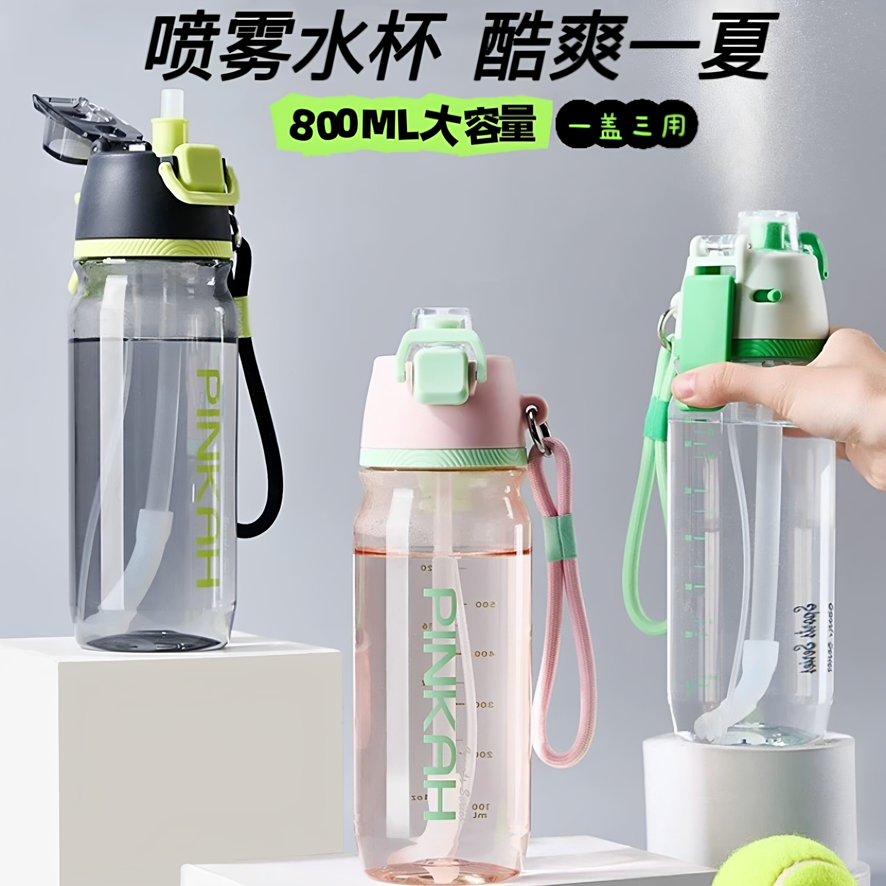 品家家品学生运动喷雾水杯男生健身户外骑行塑料水壶夏天带喷水杯
