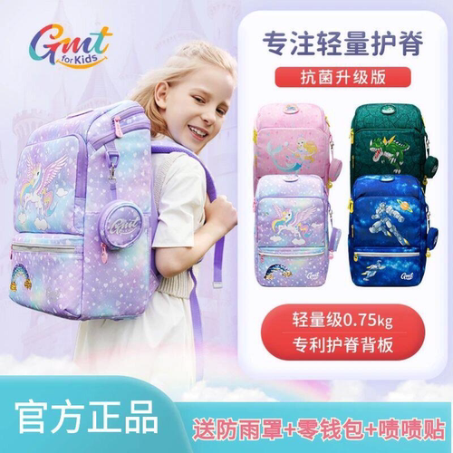 GMT for Kids儿童书包男女小学生1-6年级护脊减负超轻便双肩背包