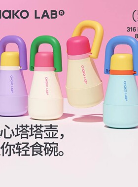 chakolab和序保温杯大容量女生吸管水杯子便携水壶生日礼物塔塔壶