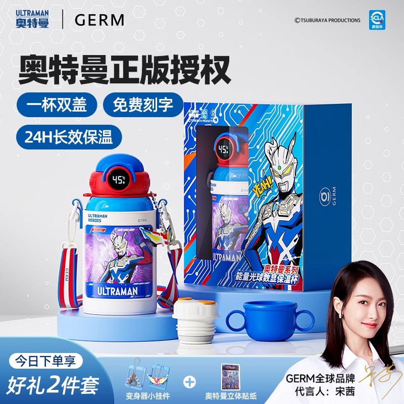 GERM奥特曼联名316不锈钢保温杯