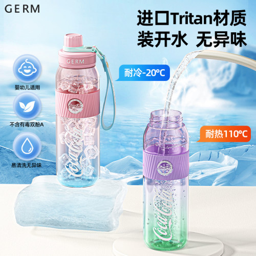 GERM可口可乐联名学生水壶吸管杯