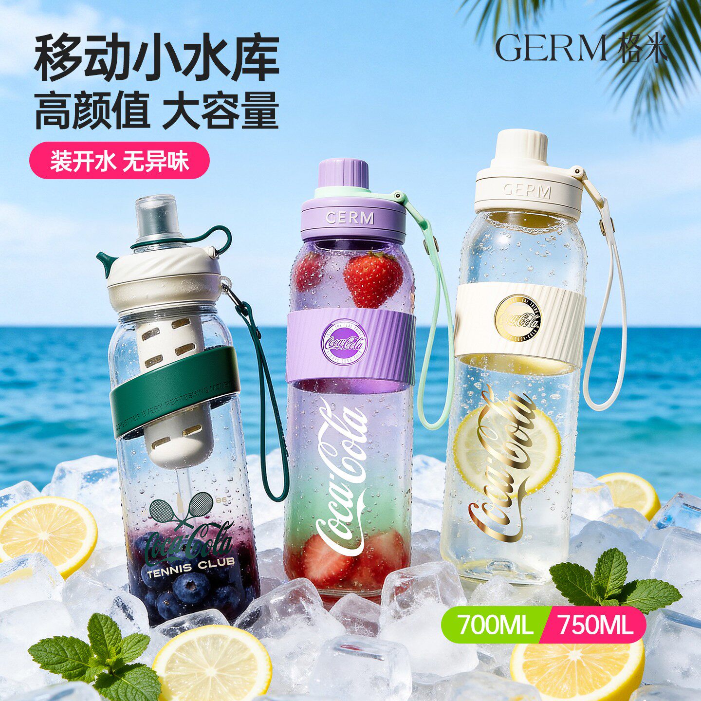 GERM运动水杯可口可乐夏季吸管杯高颜值渐变太空杯tritan大容量