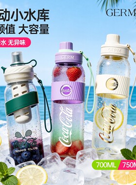 GERM运动水杯可口可乐夏季吸管杯高颜值渐变太空杯tritan大容量