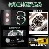 适配绿水鬼宝石鬼王蓝绿黑水鬼发光珠夜明珠手表外圈夜光珠荧光珠