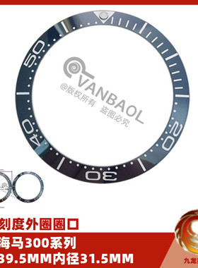手表配件 代用海马300陶瓷圈 老款蓝色黑色外径38MM-39.5MM-40MM