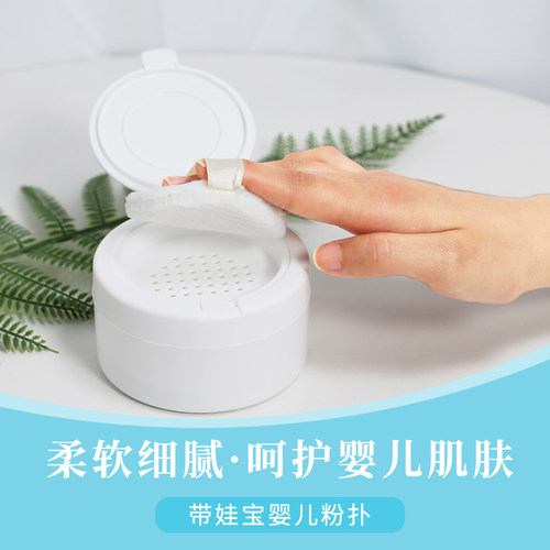 毛绒宝宝新生儿带盒便携爽身粉