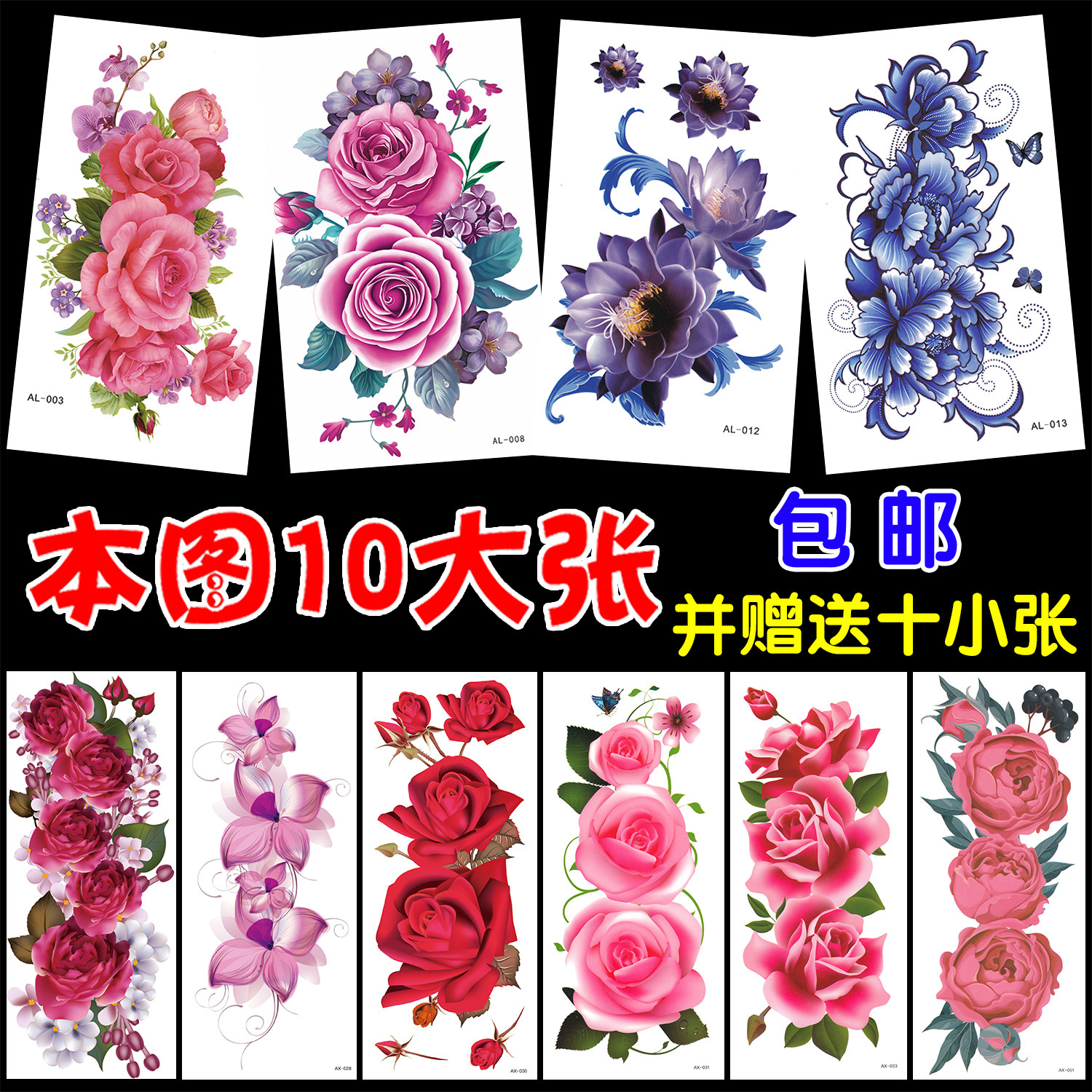 玫瑰花纹身贴女防水持久牡丹花高级感剖腹产遮疤痕大图案纹身贴纸