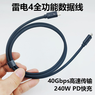4.0全功能PD数据线 usb3.1 原装 雷电4快充线支持240W向下兼容100W