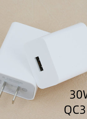 宝利金电子30W QC3.0充电器头UP1030 适用于魅族手机/平板/充电宝等