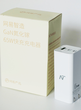 网易严选PD65W氮化镓2C1A快充头三口多口充电器适用苹果 12 13 14 15三星华为小米手机平板笔记本电脑