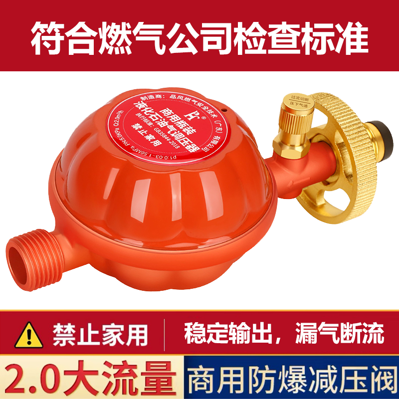 新国标2.0液化气防爆低压商用大流量大火力煤气罐钢瓶自闭减压阀