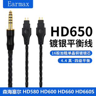 HD580 HD600 58X单晶铜升级耳机线 HD660S2 16股4.4mm平衡线HD650