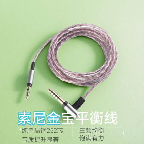4.4mm单晶铜升级平衡耳机线