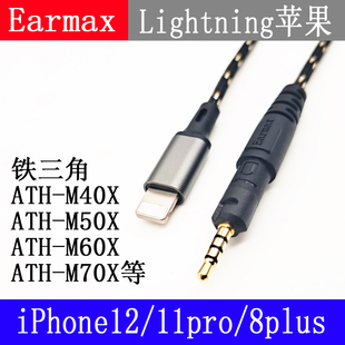 铁角M40X 插头 M50X M60X 耳机线 type M70X