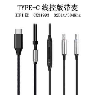 TYPEC 耳机线HD800 HD800S HD820达摩D1000 线控版升级线