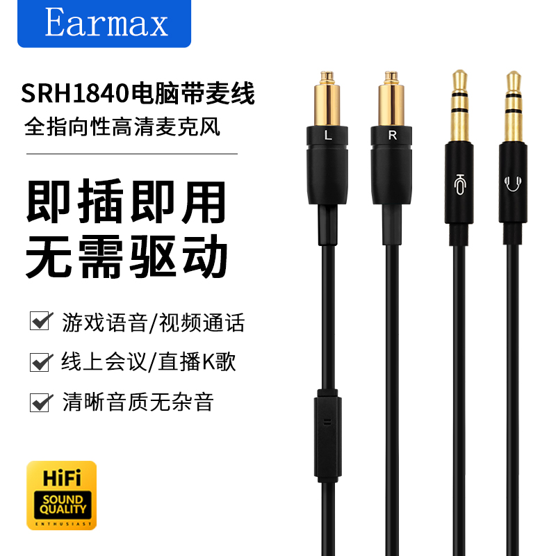 Earmax耳机线音质提升饱满有力