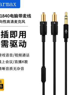 SRH1440 srh1840耳机线 SRH1540 台式电脑 笔记本 带麦 升级线