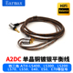 LS70 单晶铜镀银 E40 LS50 E50 E70 2.5mm4.4mm平衡线 升级耳机线