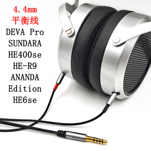 HE400se SUNDARA HE6se耳机线 4.4mm平衡线DEVA ANANDA Pro