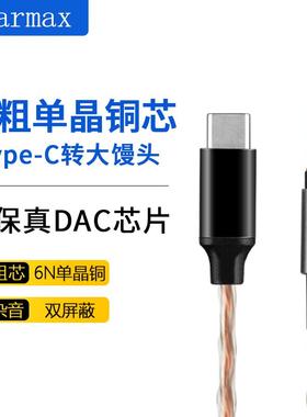 TYPEC转3.5mm MDR-1A 1000XM2 XM3 XM4 XM5 SR5 SR7升级耳机线