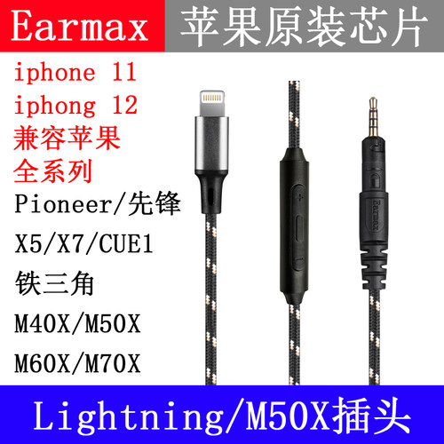 lighting插头m50x带线控