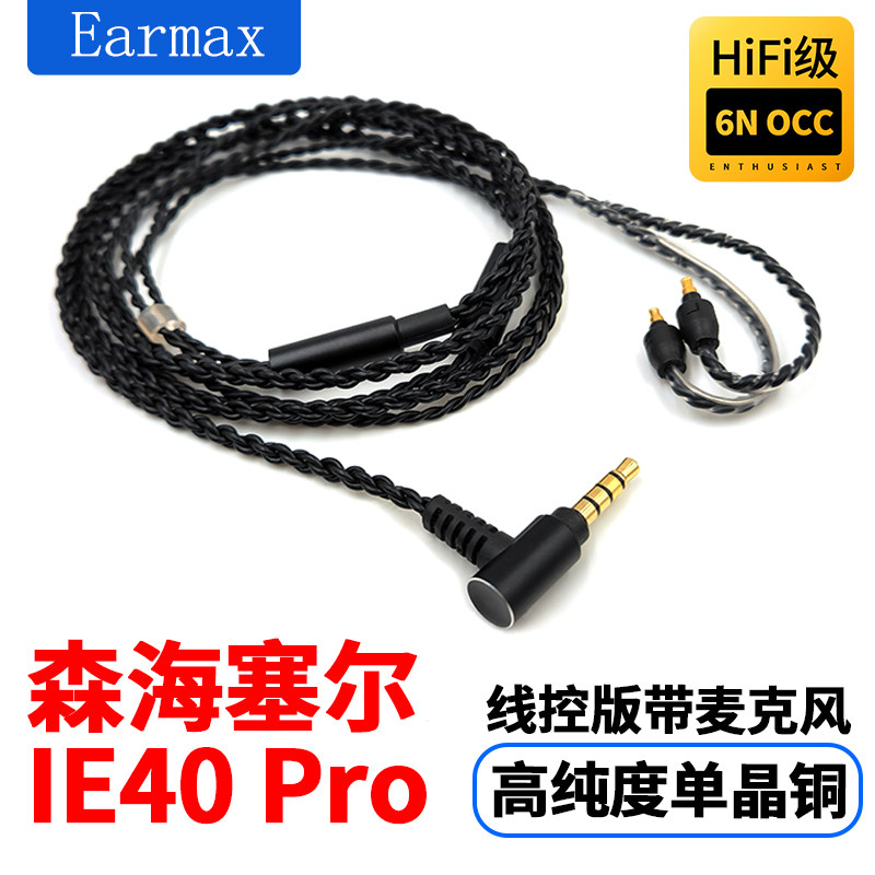 IE40 IE40PRO 单晶铜镀银 黑色 编织 升级耳机线