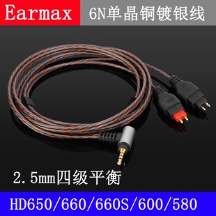 2.5mm平衡线 HD660耳机线HD660S 2 HD650升级 HD580 HD600单晶铜