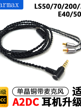 适用于铁LS50IS三 LS70 E40角 LS200 A2DC LS300单晶铜镀银耳机线