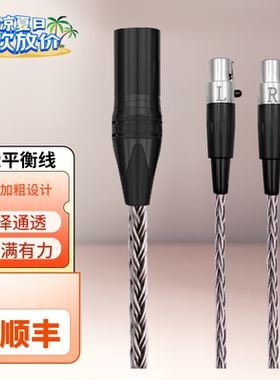 16股XLR四针平衡线 HD490 pro Plus  MINI 双卡侬四芯针 耳机线