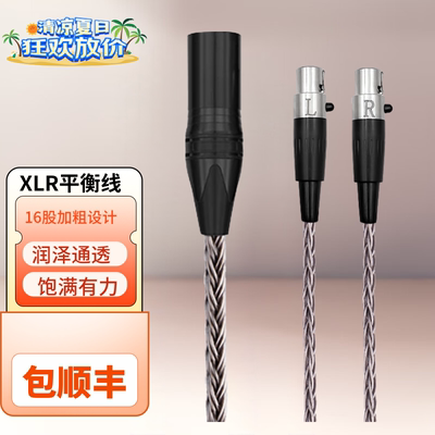 16股加粗平衡线XLR四芯针