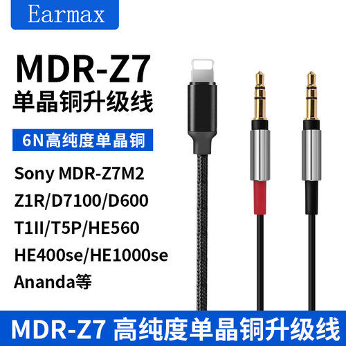 耳机升级线解析力高音质提升