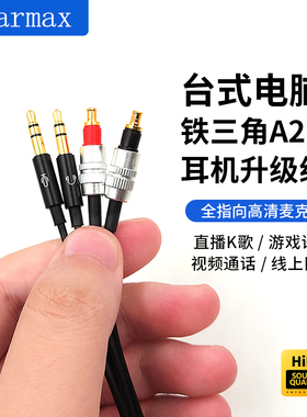 台式电脑ATH-MSR7B SR9 ES750 ESW950 AWAS A2DC 游戏带麦 耳机线