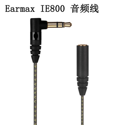 EarmaxIE800耳机线森海塞尔