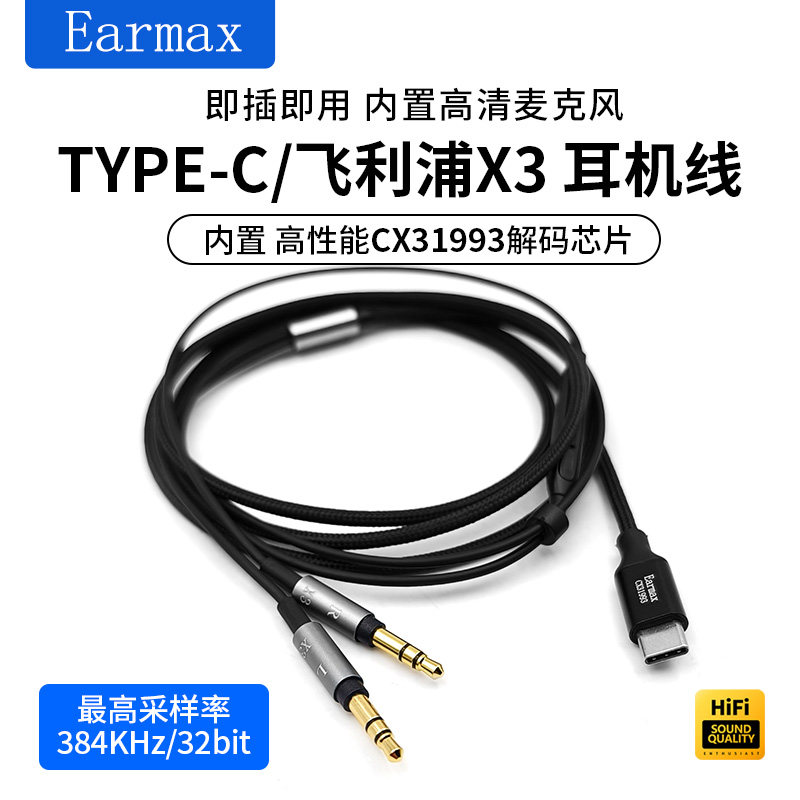 耳机线X3升级线单晶铜线