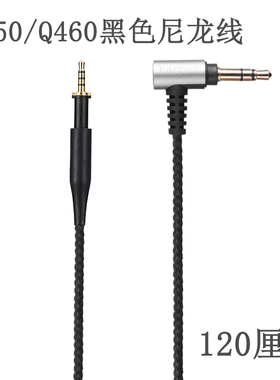 Earmax AKG K450 Q460 K451 K452 K480 尼龙编织 耳机线