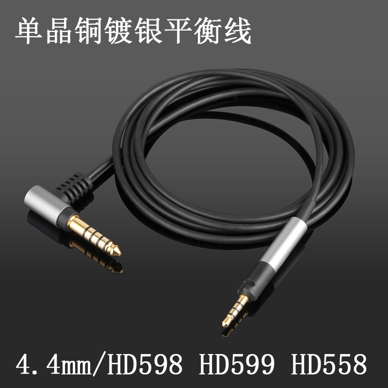 4.4mm/2.5mm平衡线森海hd558 HD518 HD595 HD560S 单晶铜 耳机线 影音电器 线材 原图主图