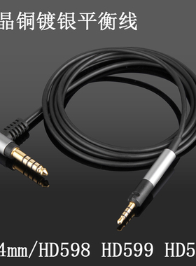 4.4mm/2.5mm平衡线hd558 HD518 HD595 HD560S 单晶铜 耳机线