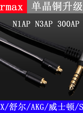 4.4mm平衡线SE215 N30 N40 N5005 N3AP N1AP单晶铜镀银升级耳机线