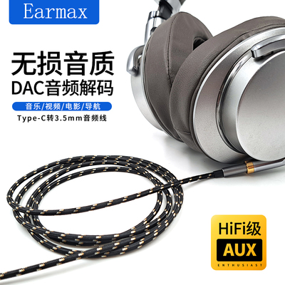 单晶铜镀银升级线C口耳机线