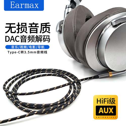 单晶铜镀银升级线C口耳机线