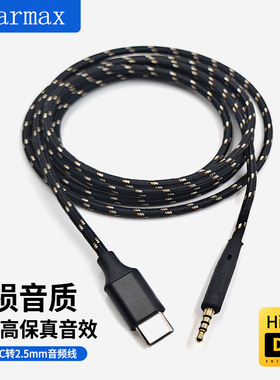 TYPEC转接线 EVEREST E45BT E50BT升级E55BT单晶铜 E30耳机线