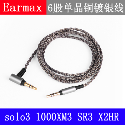 earmaxsrp9500msr7耳机线