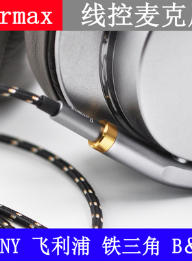 TYPEC耳机线 MDR1A 1000XM4 XM5SR5 MSR7 SHP9500  H900N线控版