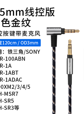 MDR-1A 1ADAC 1ABT 1R M3 100ABN MDR Z1000 MSR7 K845BT耳机线