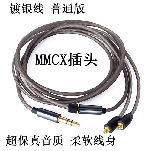 T9iE T8iE Xelento Remote榭兰图 MMCX 麦克风镀银  耳机线