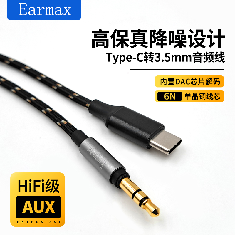 Earmax耳机线升级线音质提升